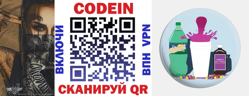 Codein Purple Drank  где найти   Зарайск 